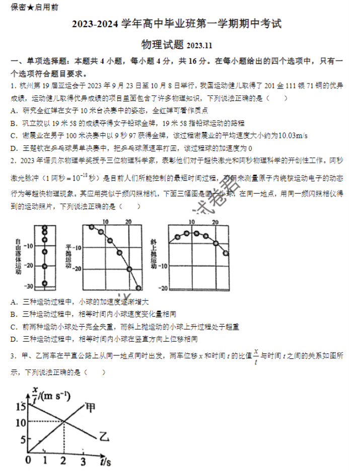 福建百校联考2024高三上学期期中考试物理试题及答案解析