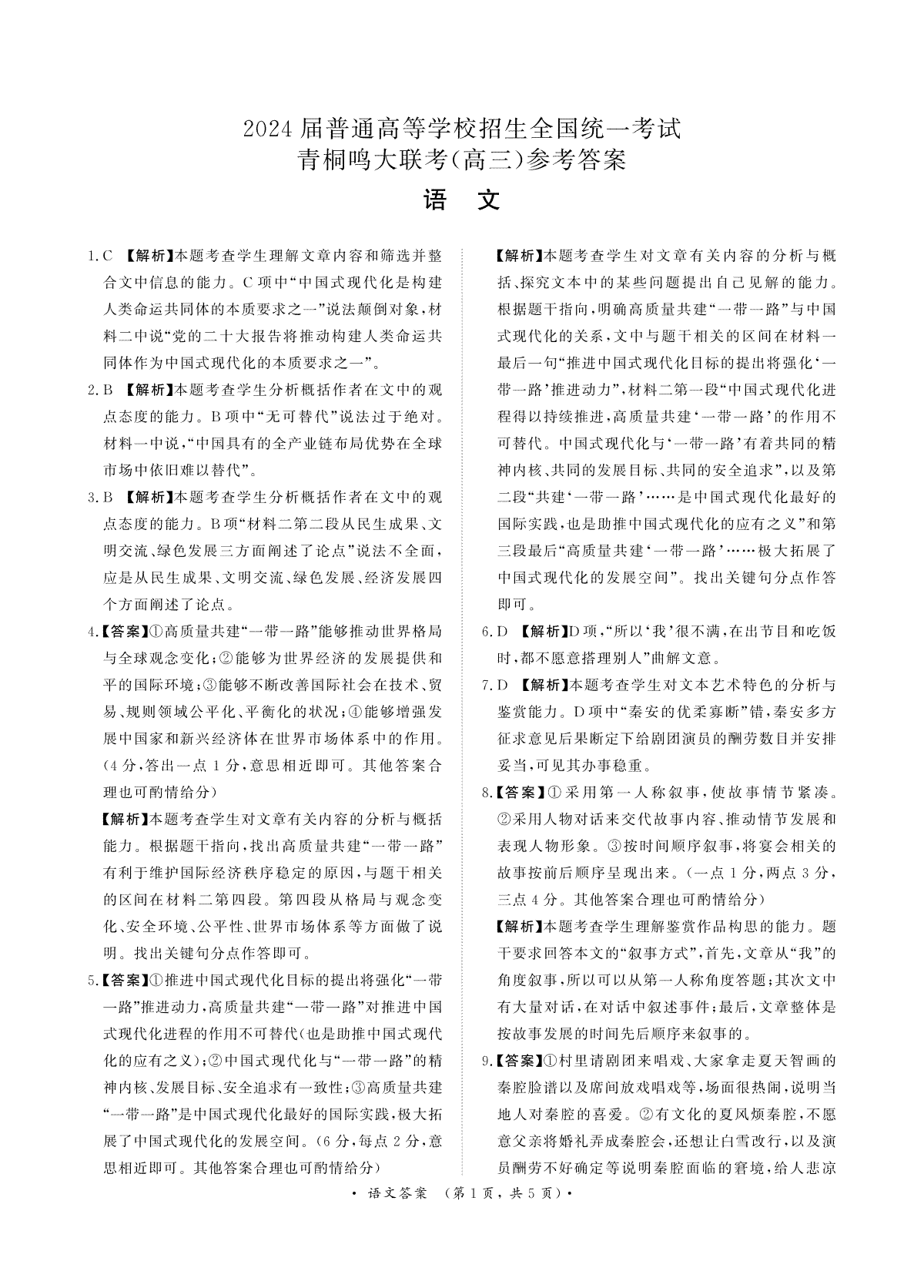 河南省周口市项城市期中联考2023-2024学年高三上学期11月期中试卷 语文答案