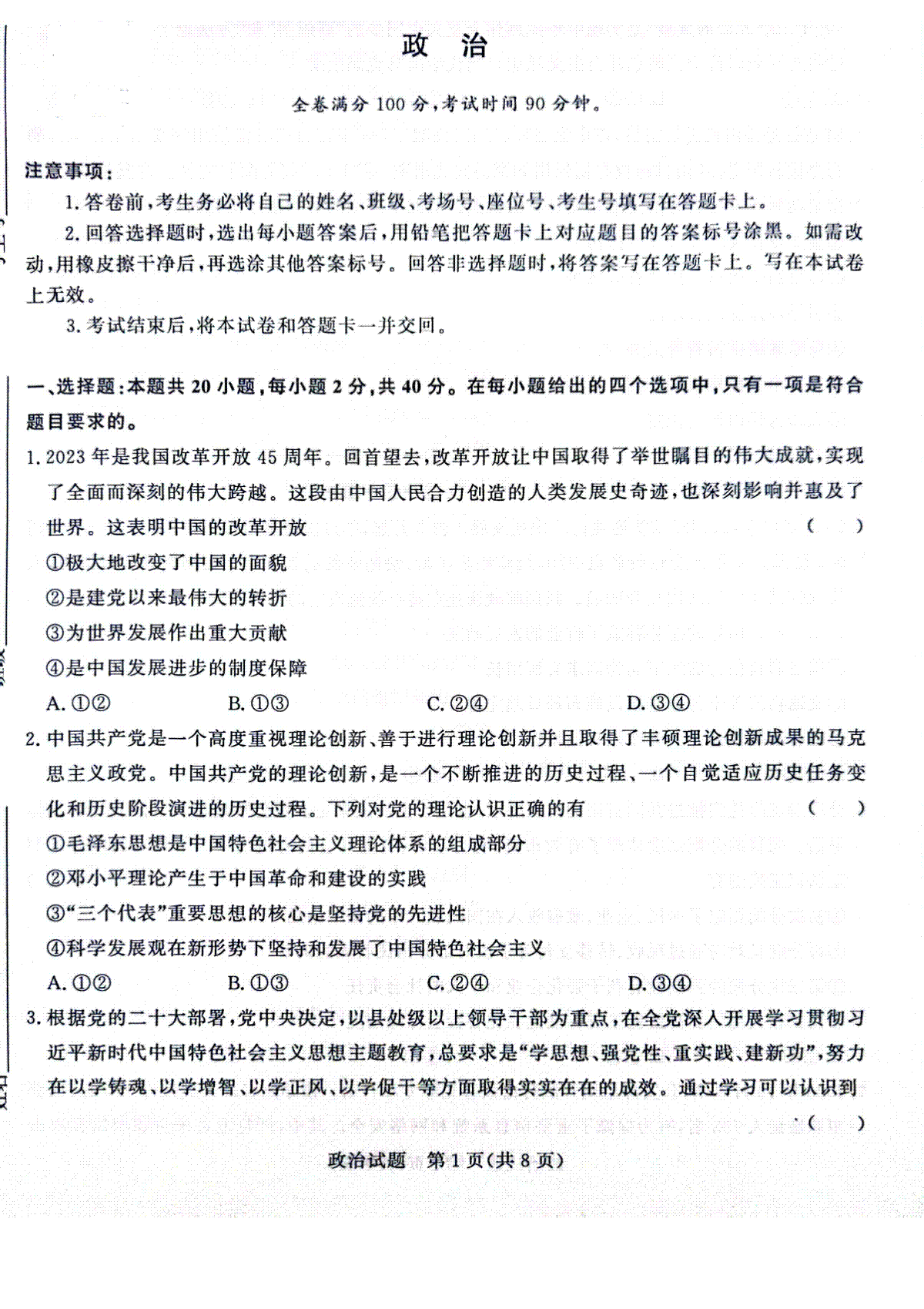 河南省周口市项城市期中联考2023-2024学年高三上学期11月期中试卷 政治