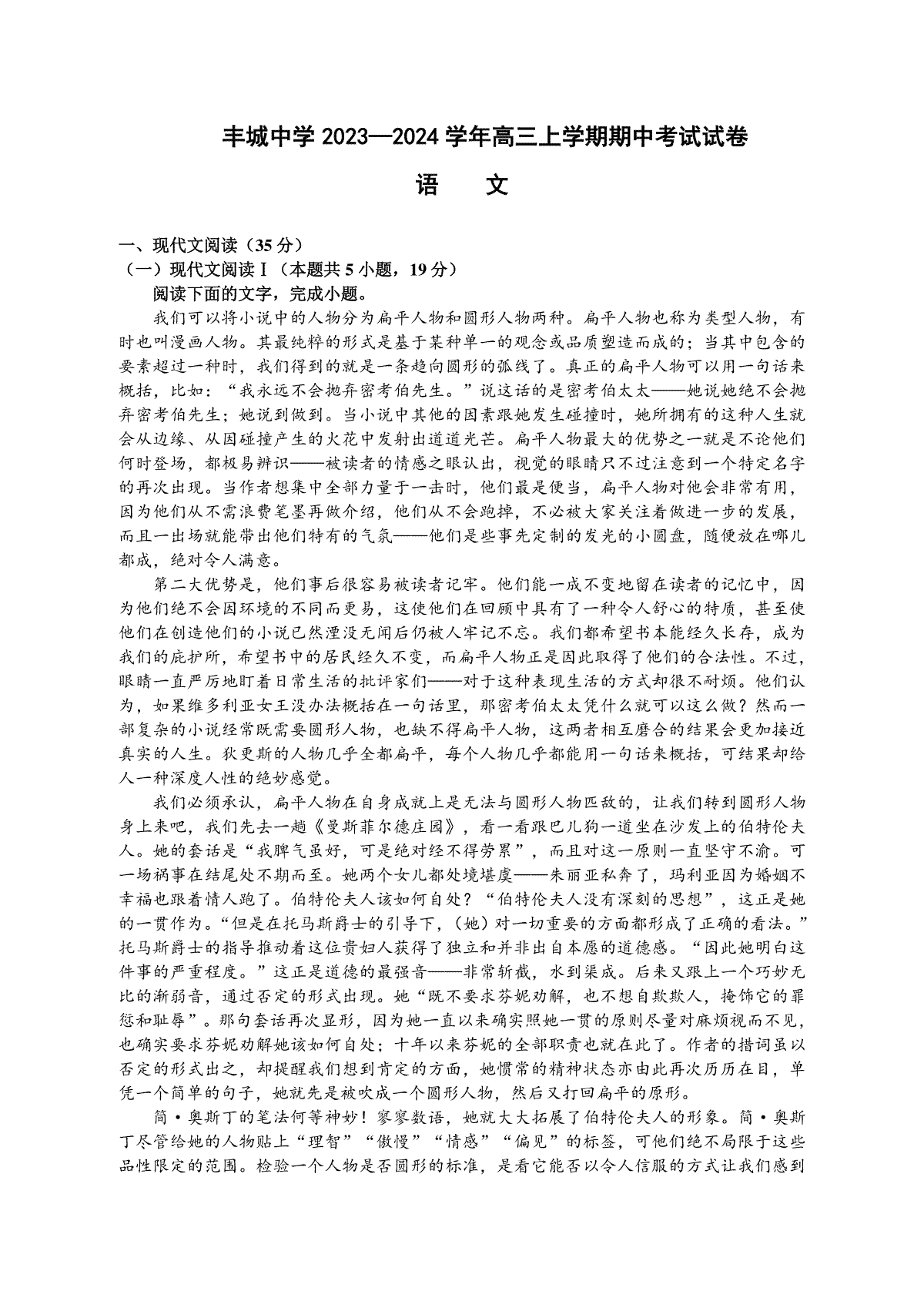 江西省宜春市丰城中学2023-2024学年高三上学期期中考试 语文