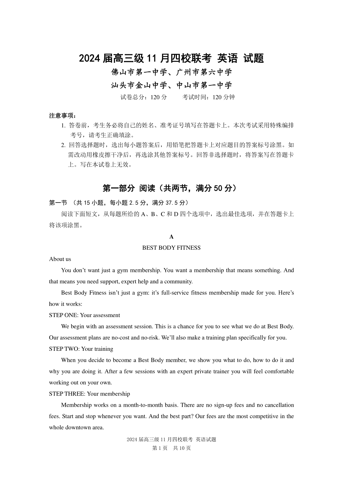 广东省汕头市金山中学、广州六中、佛山一中、中山一中2024届高三上学期四校期中联考试题 英语 试卷