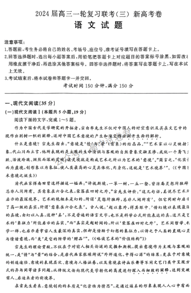 河北百校联盟2024高三一轮复习联考三语文试题及答案解析