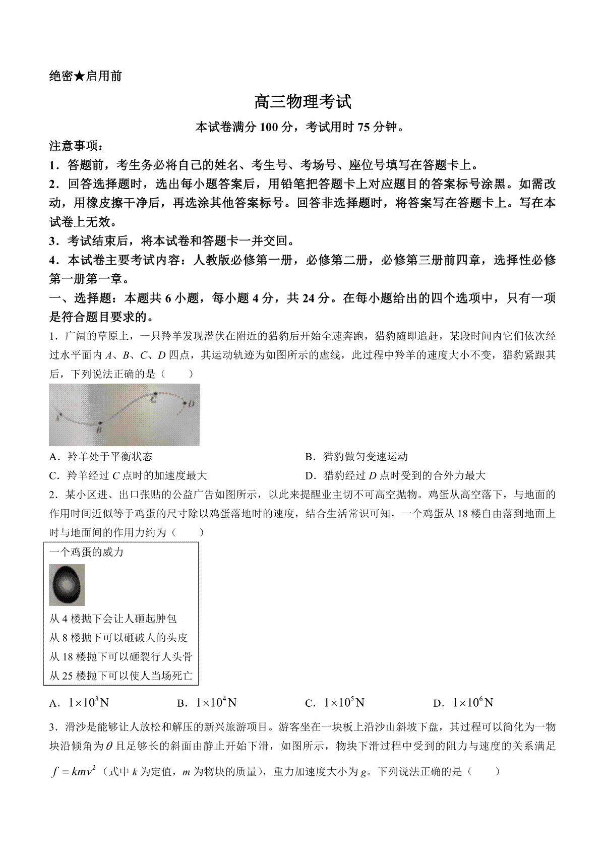 2024届湖南省衡阳市衡南县高三上学期11月期中考试 物理