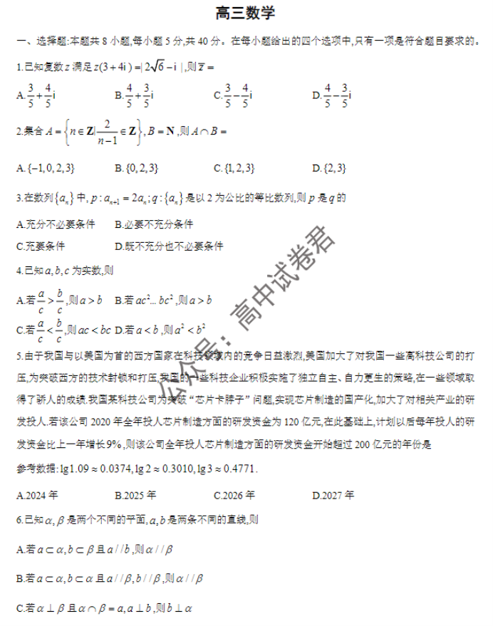 九师联盟2024高三11月质量检测(X)数学试题及答案解析