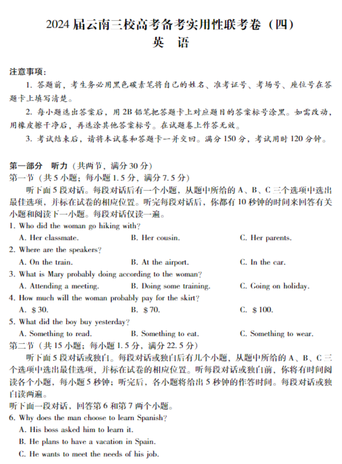 云南省三校2024高三备考实用性联考四英语试题及答案解析