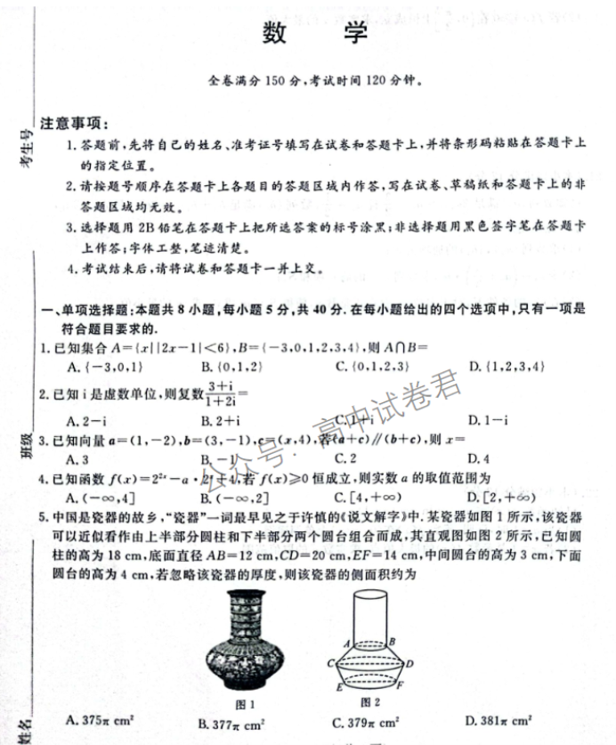 河南省金科新未来2024高三11月联考数学试题及答案解析