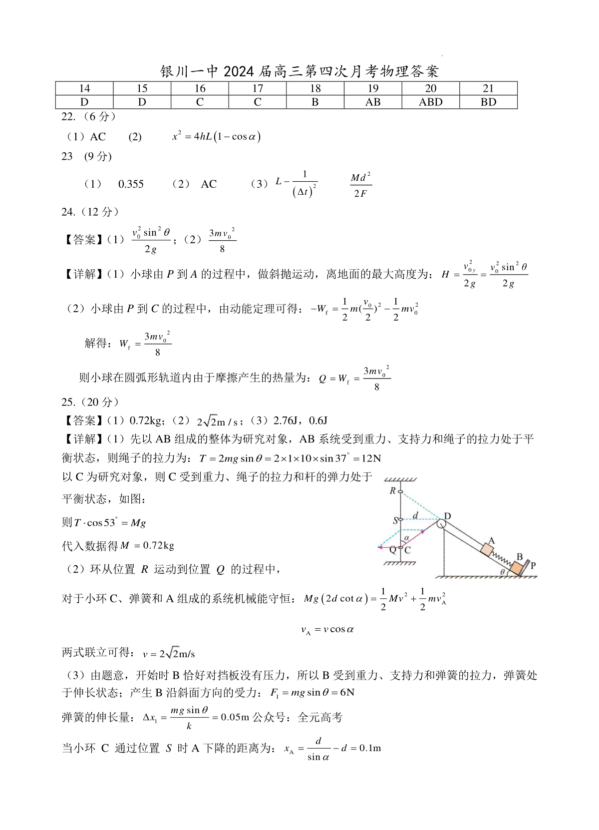 宁夏回族自治区银川一中2023-2024学年高三上学期第四次月考 理综物理答案