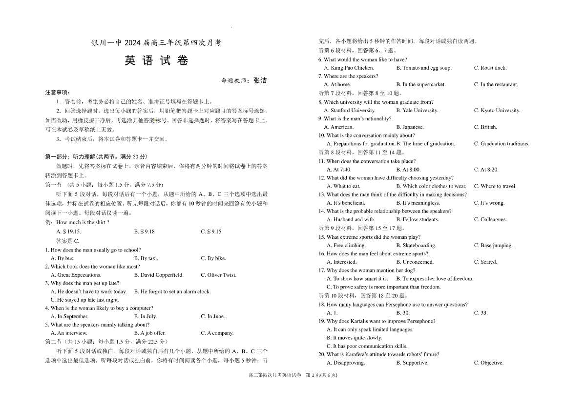 宁夏回族自治区银川一中2023-2024学年高三上学期第四次月考 英语