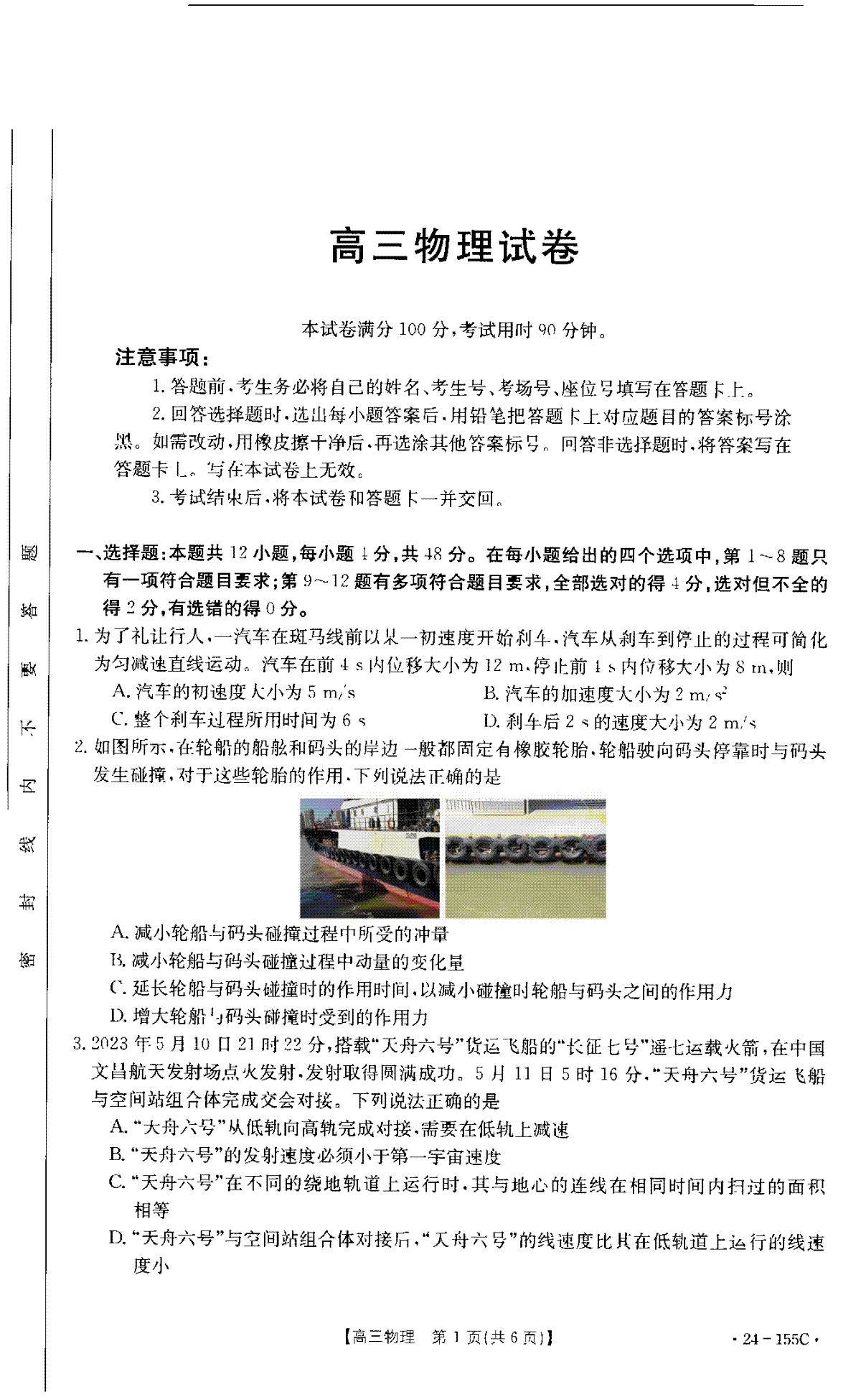内蒙古自治区赤峰第四中学2023-2024学年高三上学期11月期中考试 物理