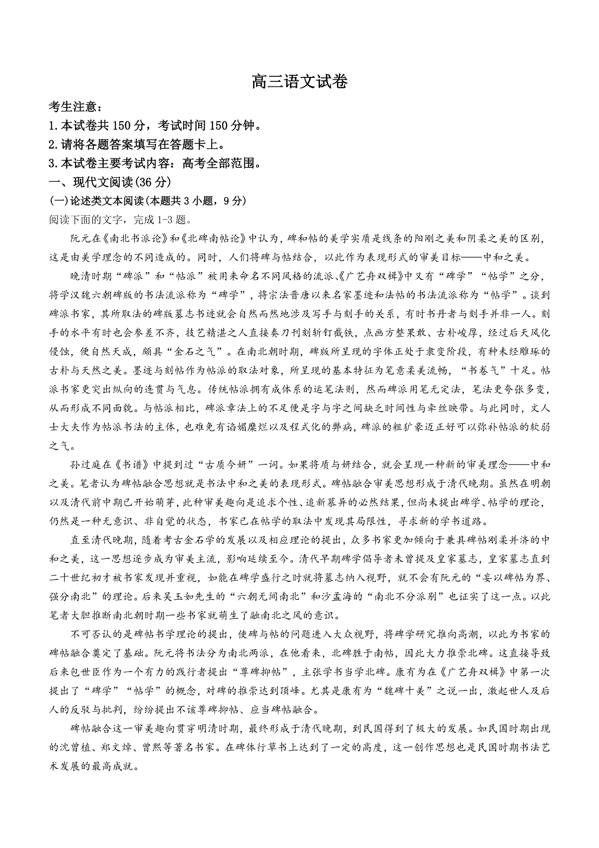 内蒙古自治区赤峰第四中学2023-2024学年高三上学期11月期中考试 语文