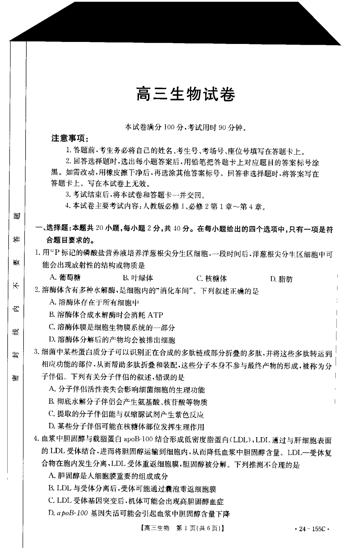内蒙古自治区赤峰第四中学2023-2024学年高三上学期11月期中考试 生物