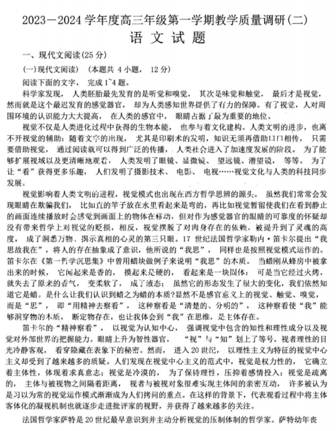 江苏南通如皋市2024高三11月期中考试语文试题及答案解析