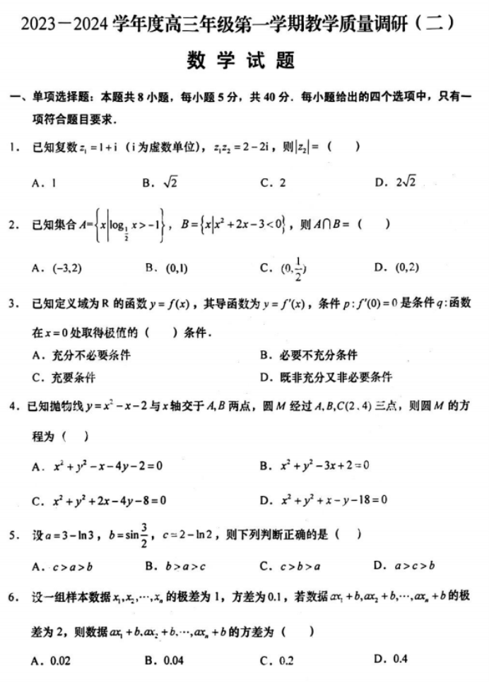 江苏南通如皋市2024高三11月期中考试数学试题及答案解析