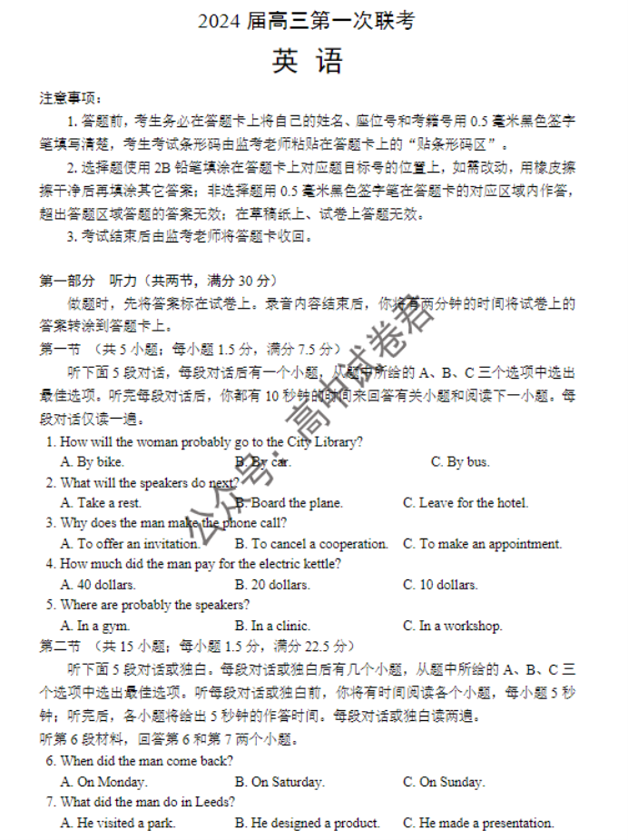 四川蓉城名校联盟2024高三第一次联考英语试题及答案解析