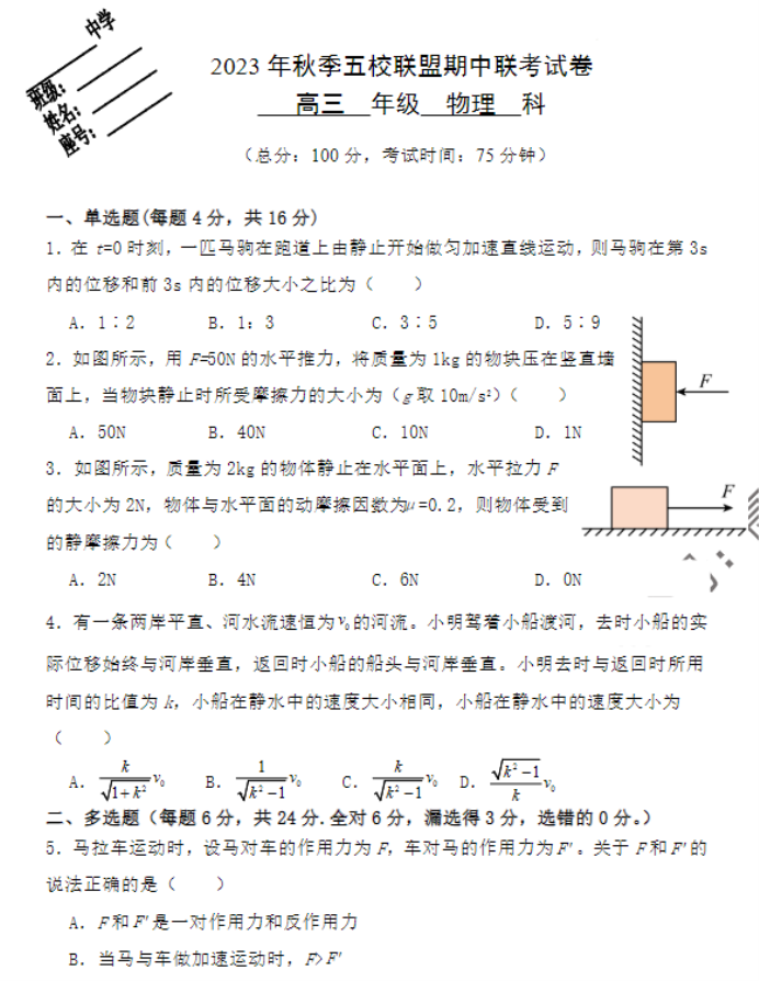 福建莆田五校联盟2024高三11月期中考物理试题及答案解析