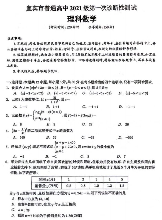 四川宜宾市2024高三第一次诊断性测试理科数学试题及答案