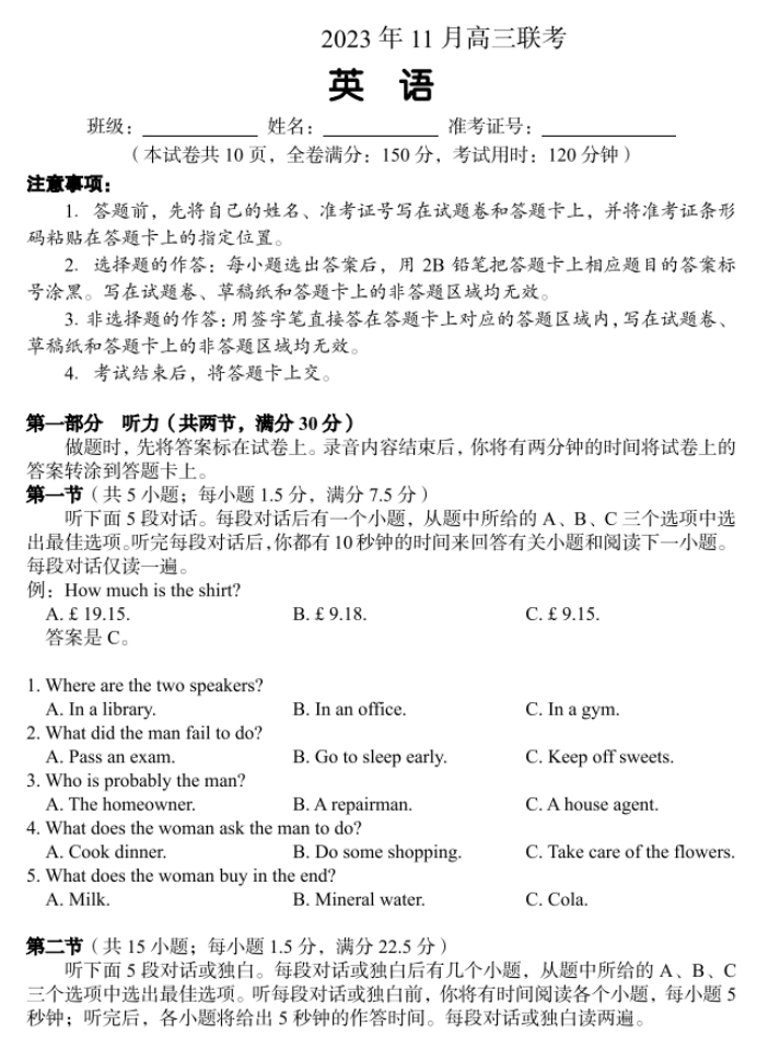 湖南省A佳教育2024高三11月联考英语试题及答案解析