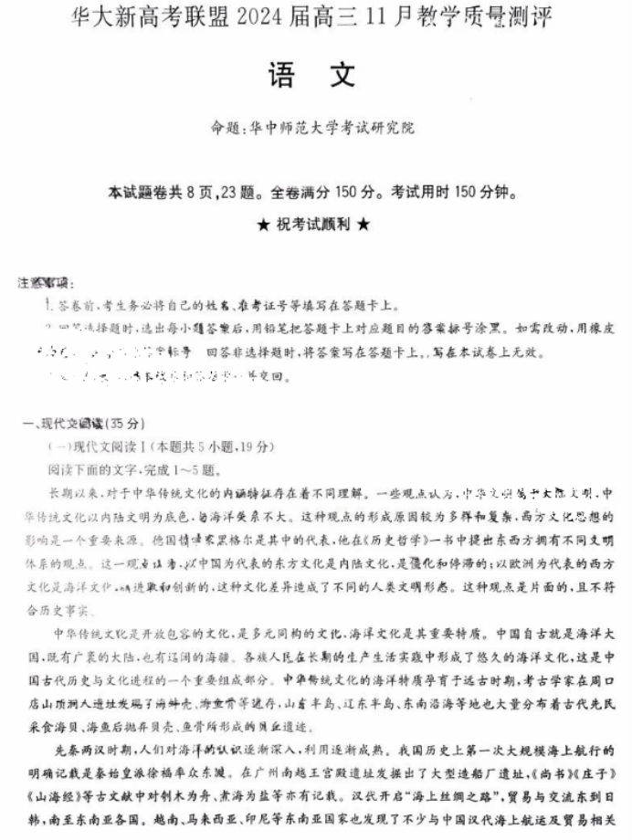 华大新高考联盟2024高三11月测评语文试题及答案(新高考)