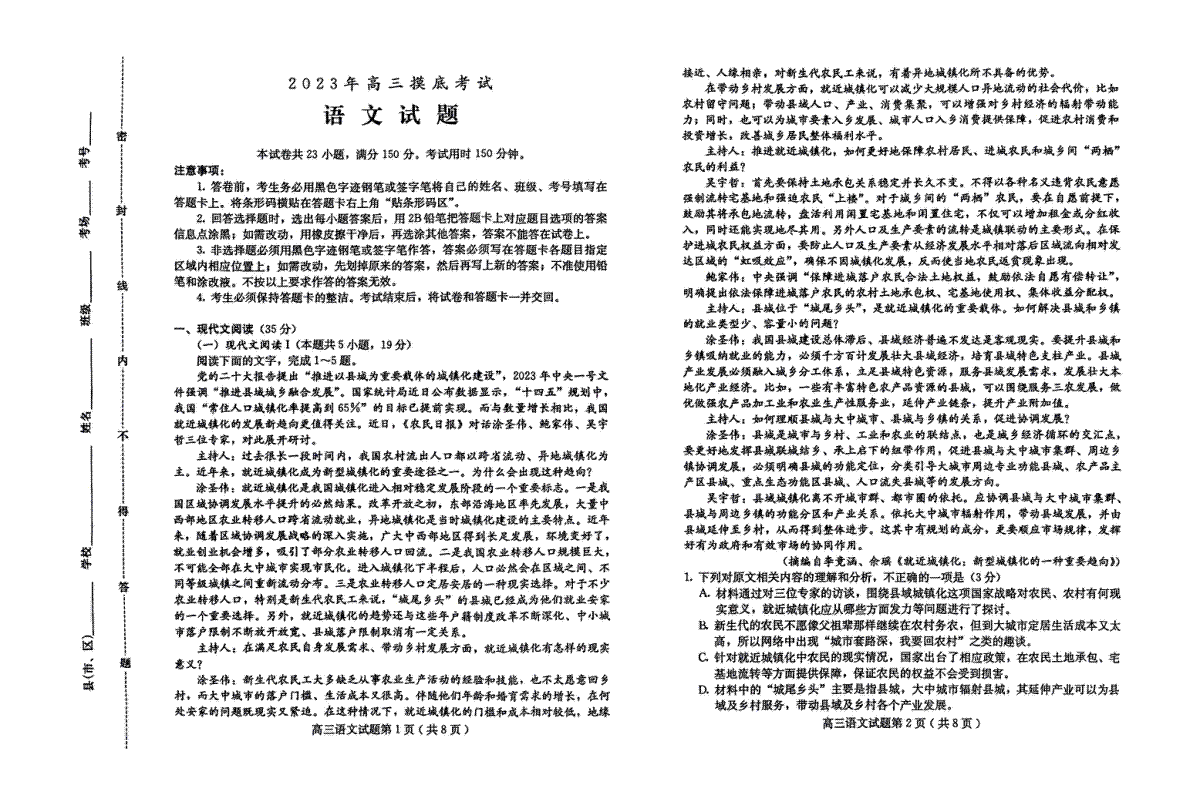 河北省保定市2023-2024学年高三上学期10月摸底考试（期中）语文