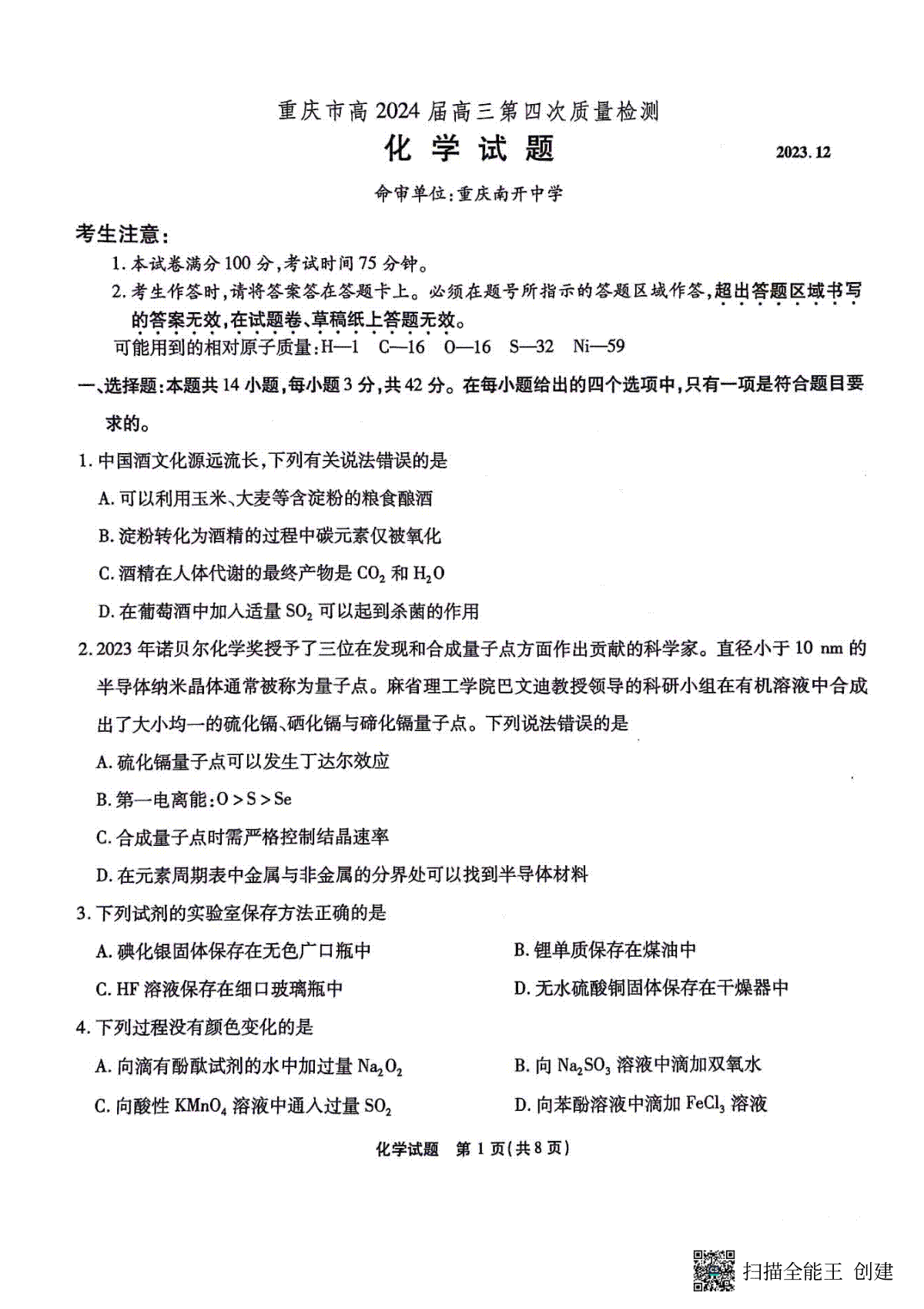 2024届重庆市南开中学高三第四次质量检测 化学