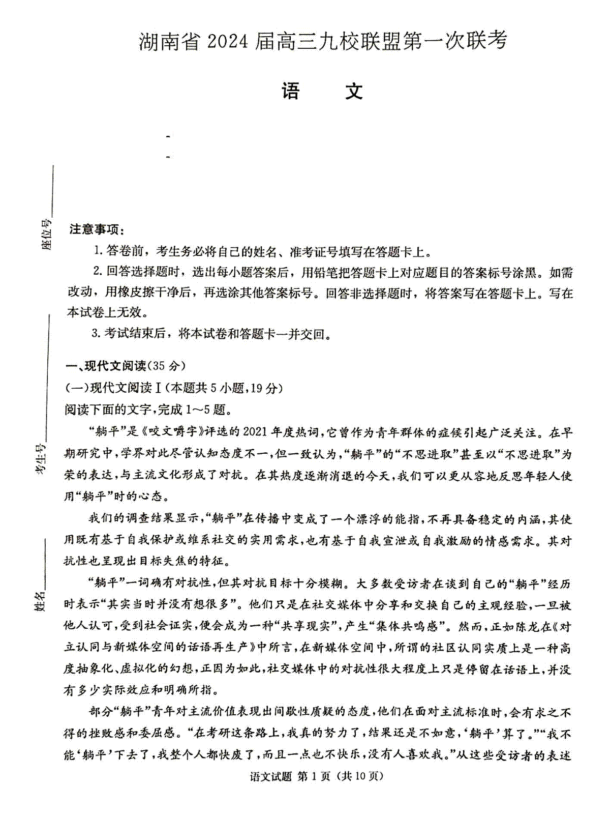 2024届湖南省湘东九校联盟高三上学期第一次联考（一模）语文