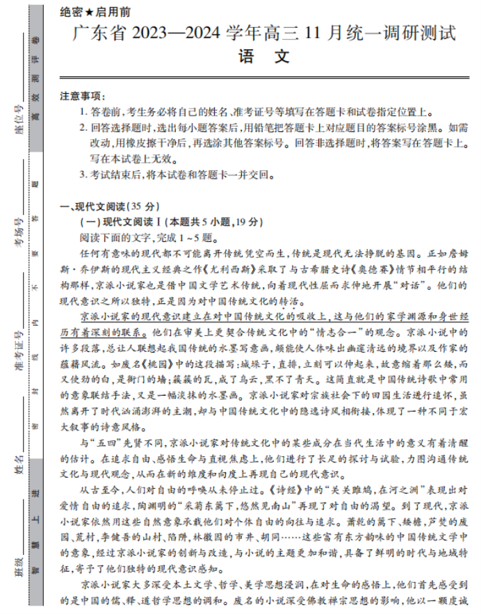 广东2024高三上学期11月统一调研测试语文试题及答案解析