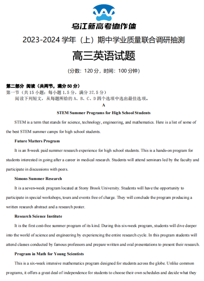 重庆乌江新高考协作体2024高三期中考英语试题及答案解析