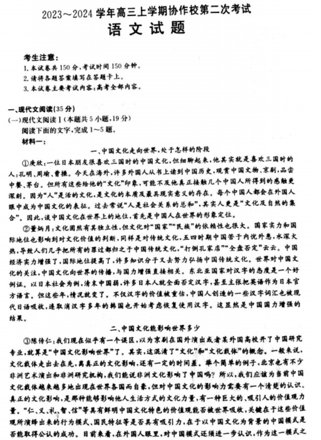辽宁葫芦岛协作校2024高三第二次考试语文试题及答案解析