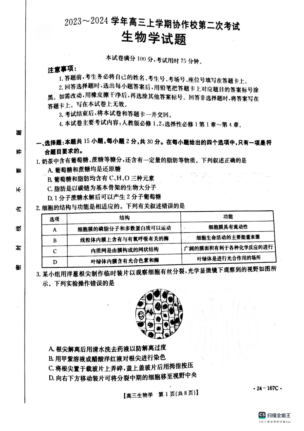 生物-辽宁省葫芦岛市协作校2023-2024学年高三上学期第二次考试（167C）
