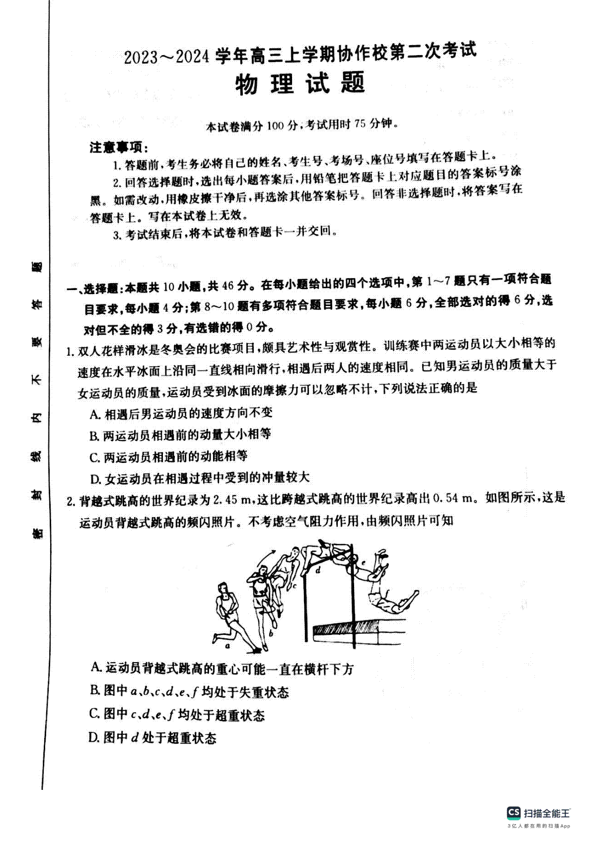物理-辽宁省葫芦岛市协作校2023-2024学年高三上学期第二次考试（167C）