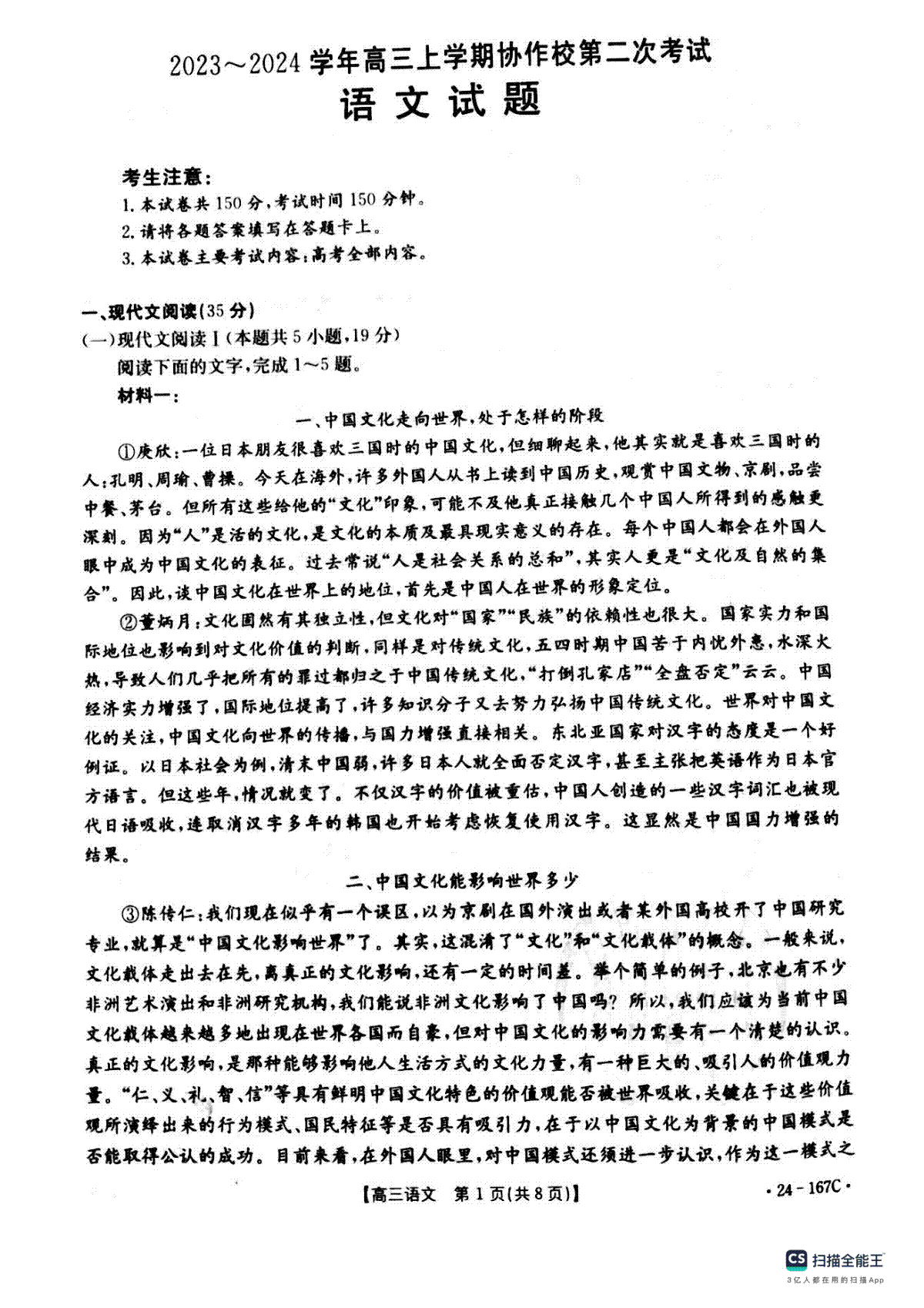 语文-辽宁省葫芦岛市协作校2023-2024学年高三上学期第二次考试（167C）