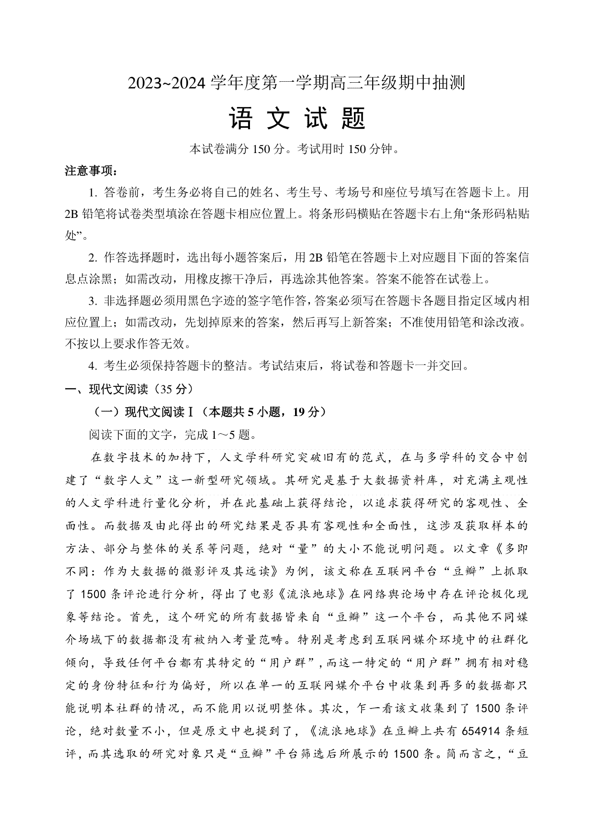 江苏省徐州市2023-2024学年高三上学期11月期中语文试卷