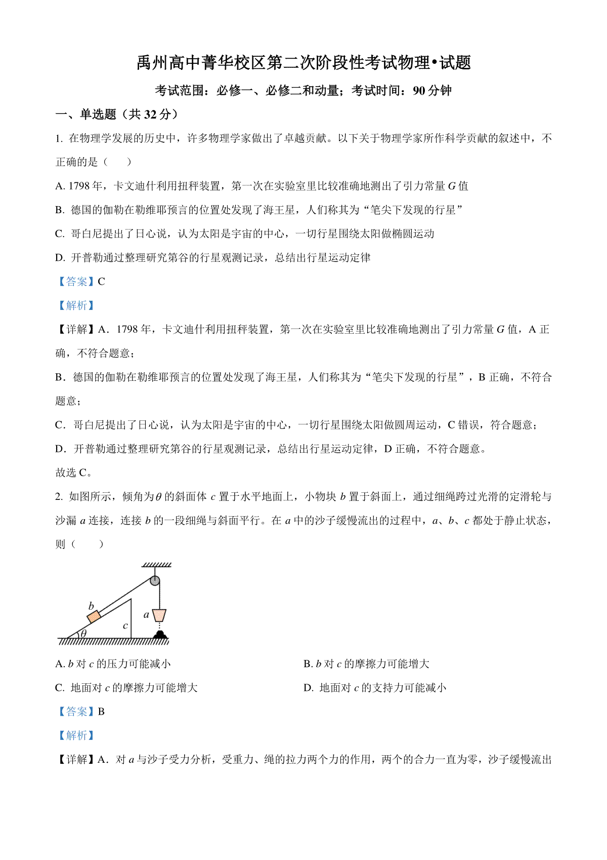 精品解析：河南省许昌市禹州市高级中学2023-2024学年高三上学期11月月考物理试题（解析版）