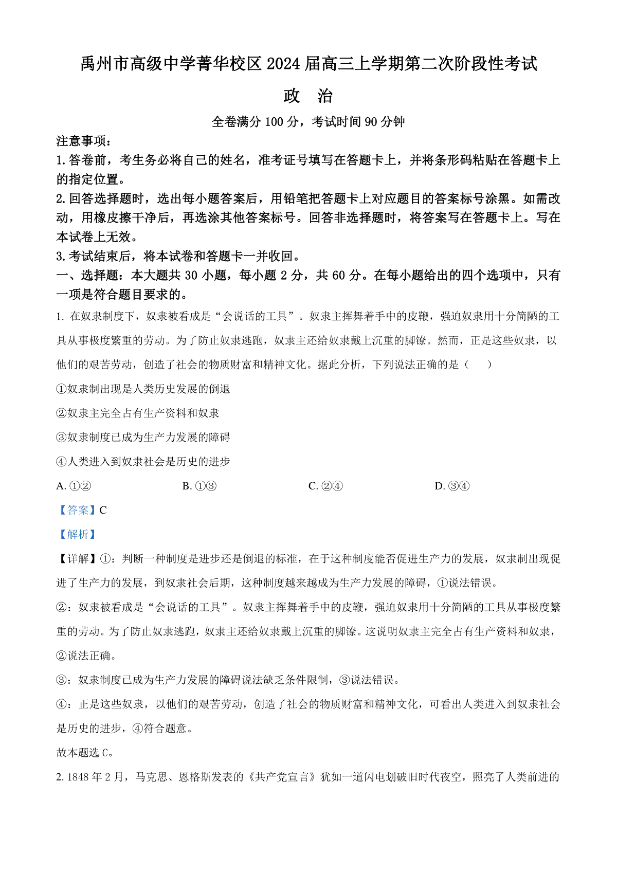 精品解析：河南省许昌市禹州市高级中学2023-2024学年高三上学期11月月考政治试题（解析版）