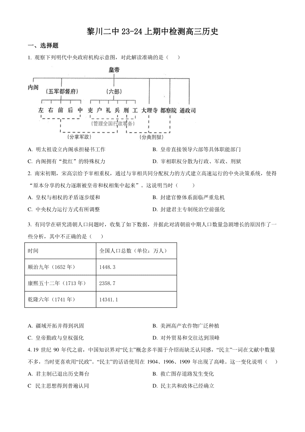 精品解析：江西省抚州市黎川县第二中学2023-2024学年高三上学期期中检测历史试题（原卷版）