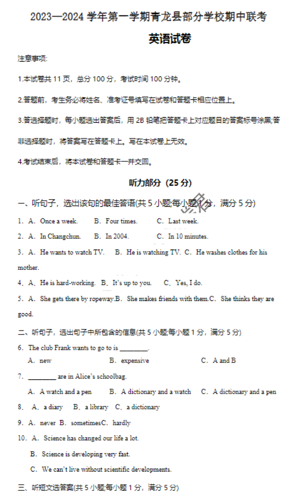 河北秦皇岛市青龙县2024高三期中联考英语试题及答案解析