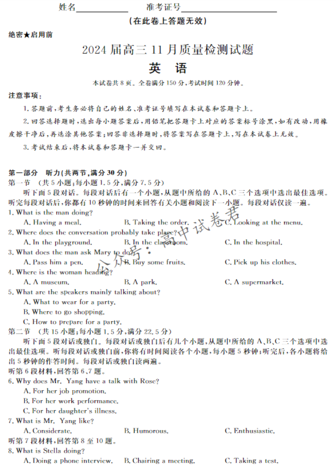 湖南省天壹名校联盟2024高三11月联考英语试题及答案解析