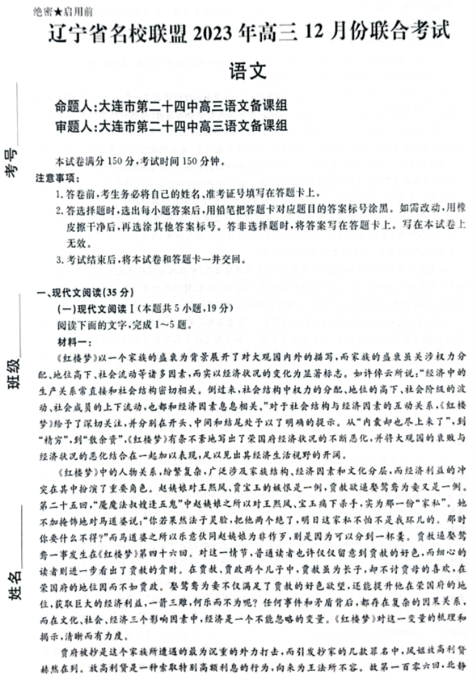 辽宁省名校联盟2024高三12月联合考试语文试题及答案解析