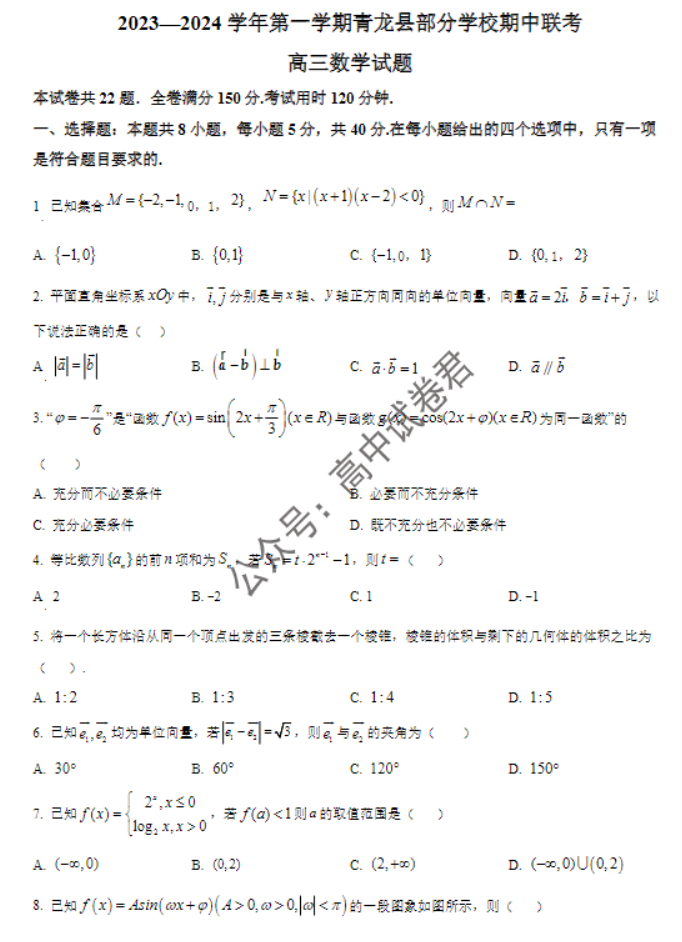 河北秦皇岛市青龙县2024高三期中联考数学试题及答案解析