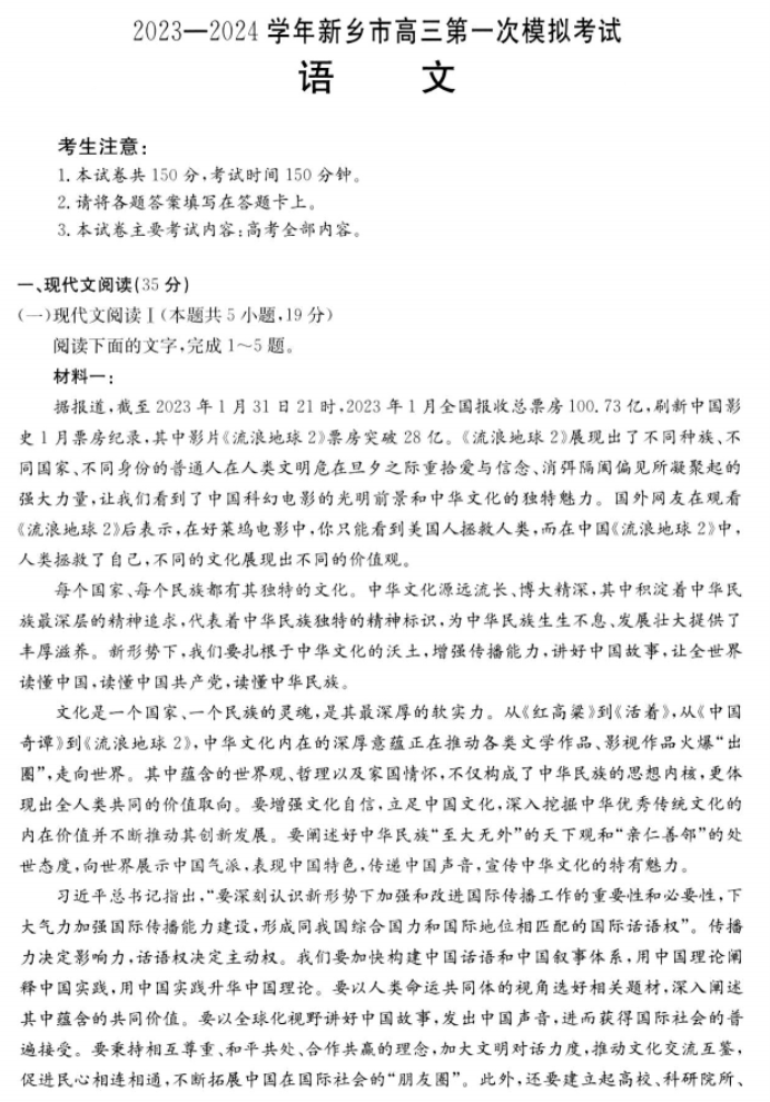 河南新乡2024高三第一次模拟考(181C)语文试题及答案解析