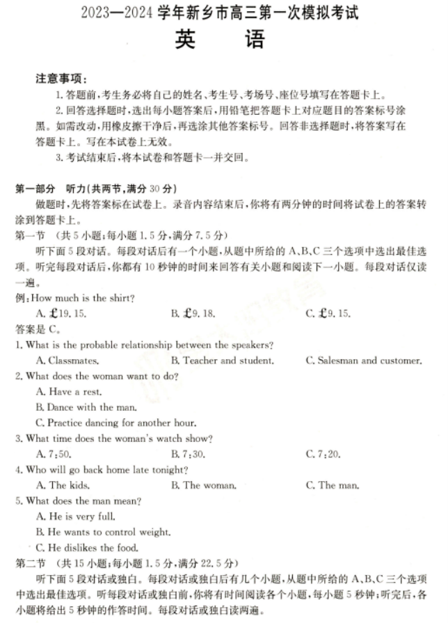 河南新乡2024高三第一次模拟考(181C)英语试题及答案解析