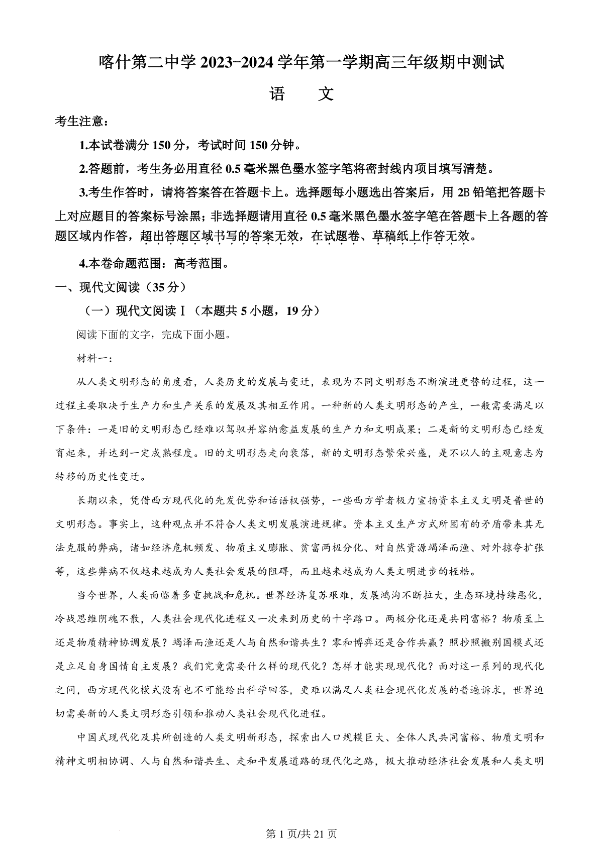新疆喀什第二中学2024届高三年级上学期期中测试 语文答案