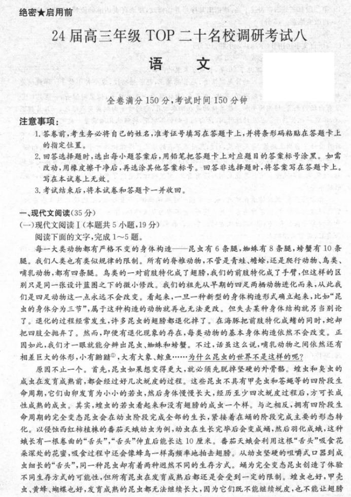 河南TOP二十名校2024高三调研考试八语文试题及答案解析