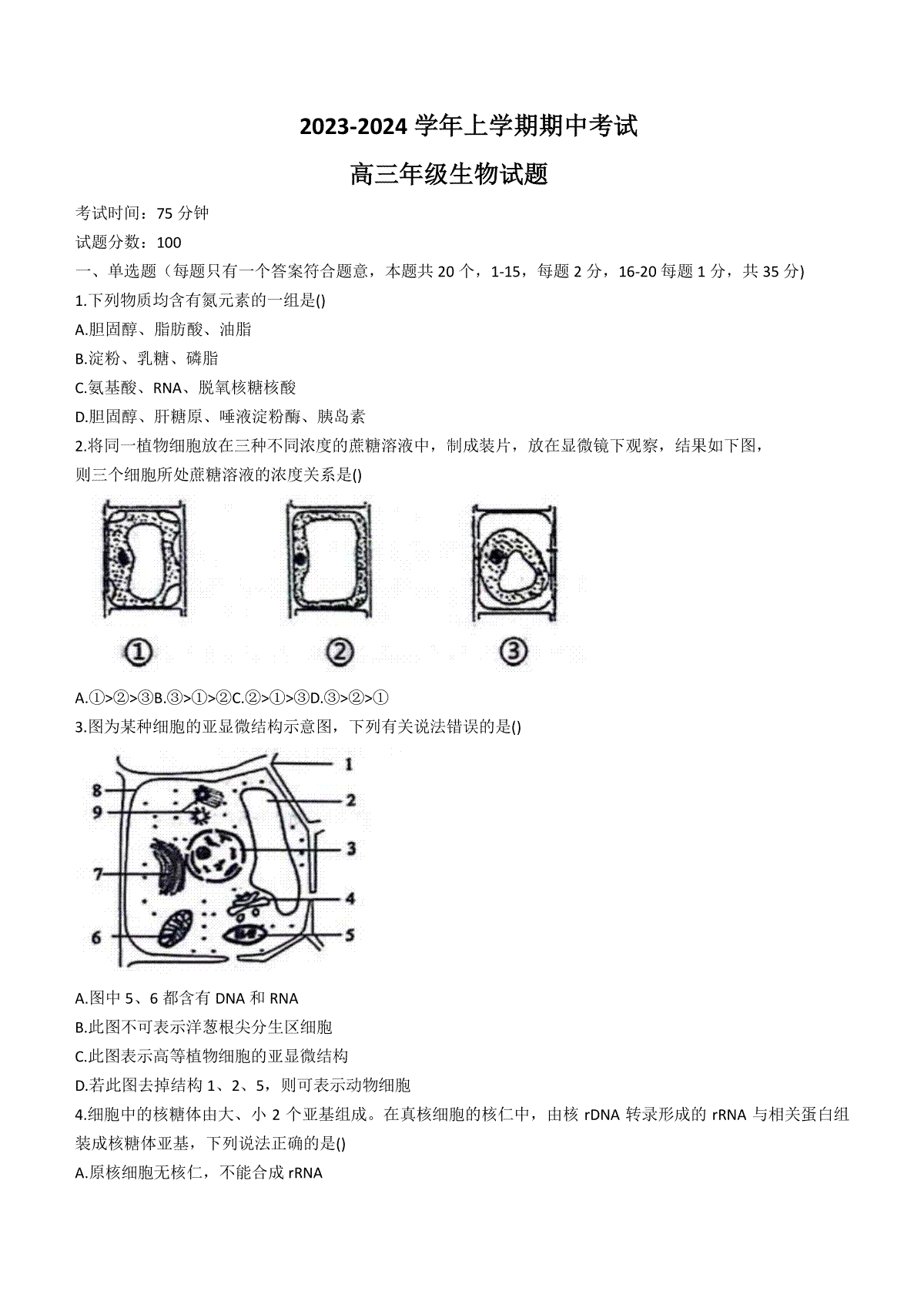 河北省衡水市冀州中学2023-2024学年高三上学期期中考试 生物 无答案