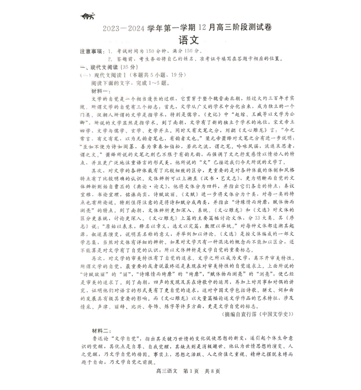 语文-河北省新时代NT教育2023-2024学年高三上学期12月阶段测试