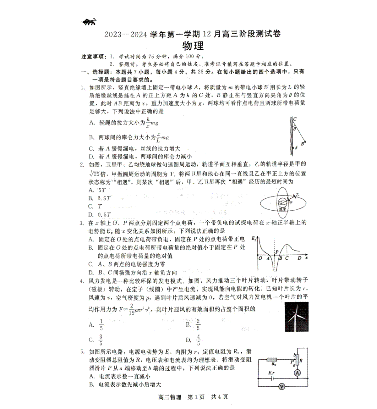 物理-河北省新时代NT教育2023-2024学年高三上学期12月阶段测试