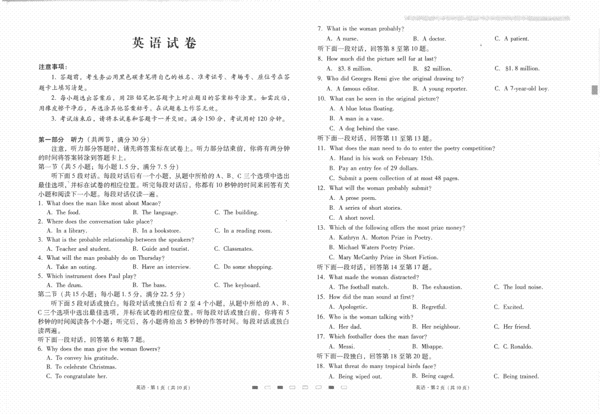 云南师大附中2024届高考适应性月考英语试卷