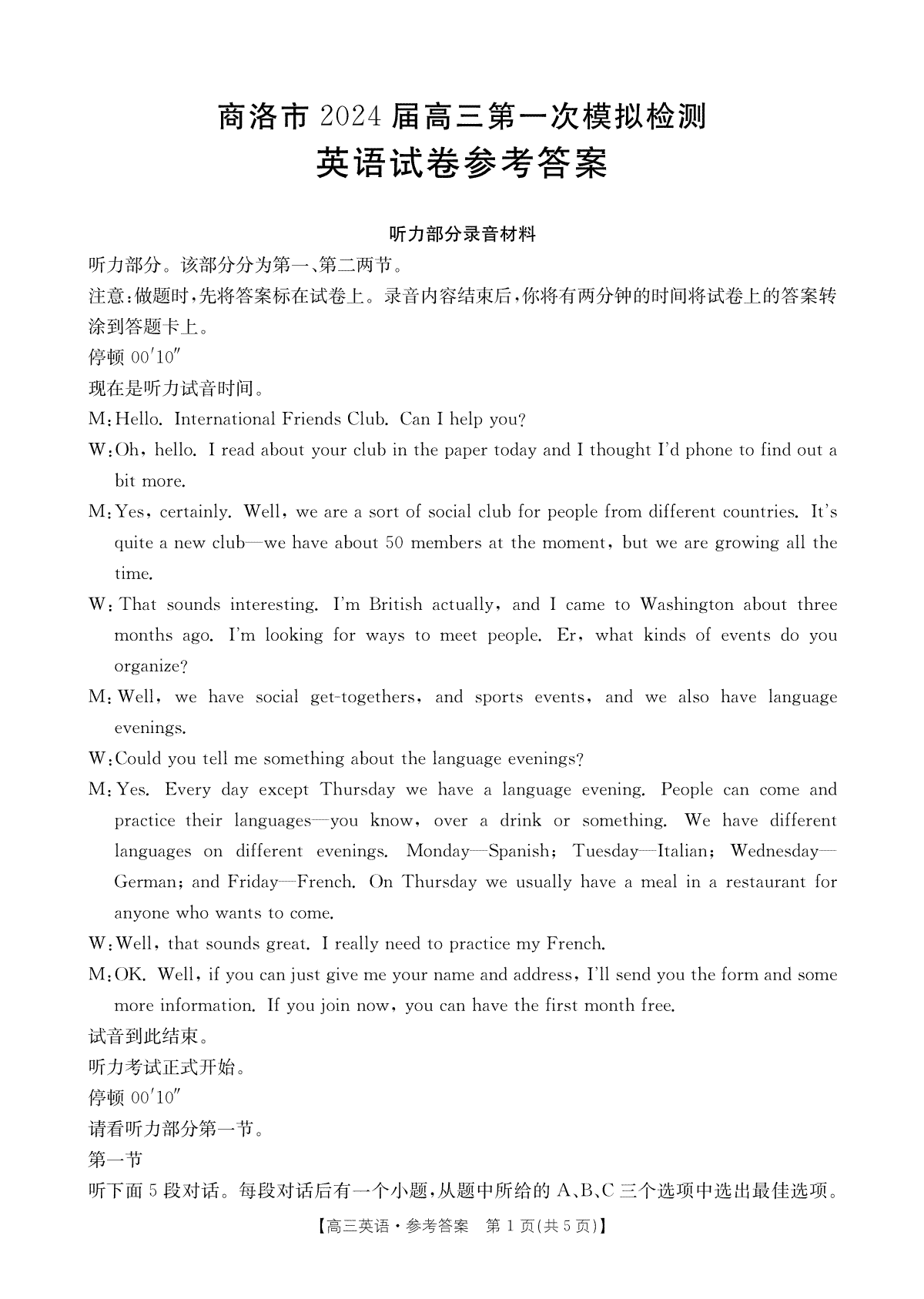 陕西省商洛市2023-2024学年高三上学期12月月考英语答案