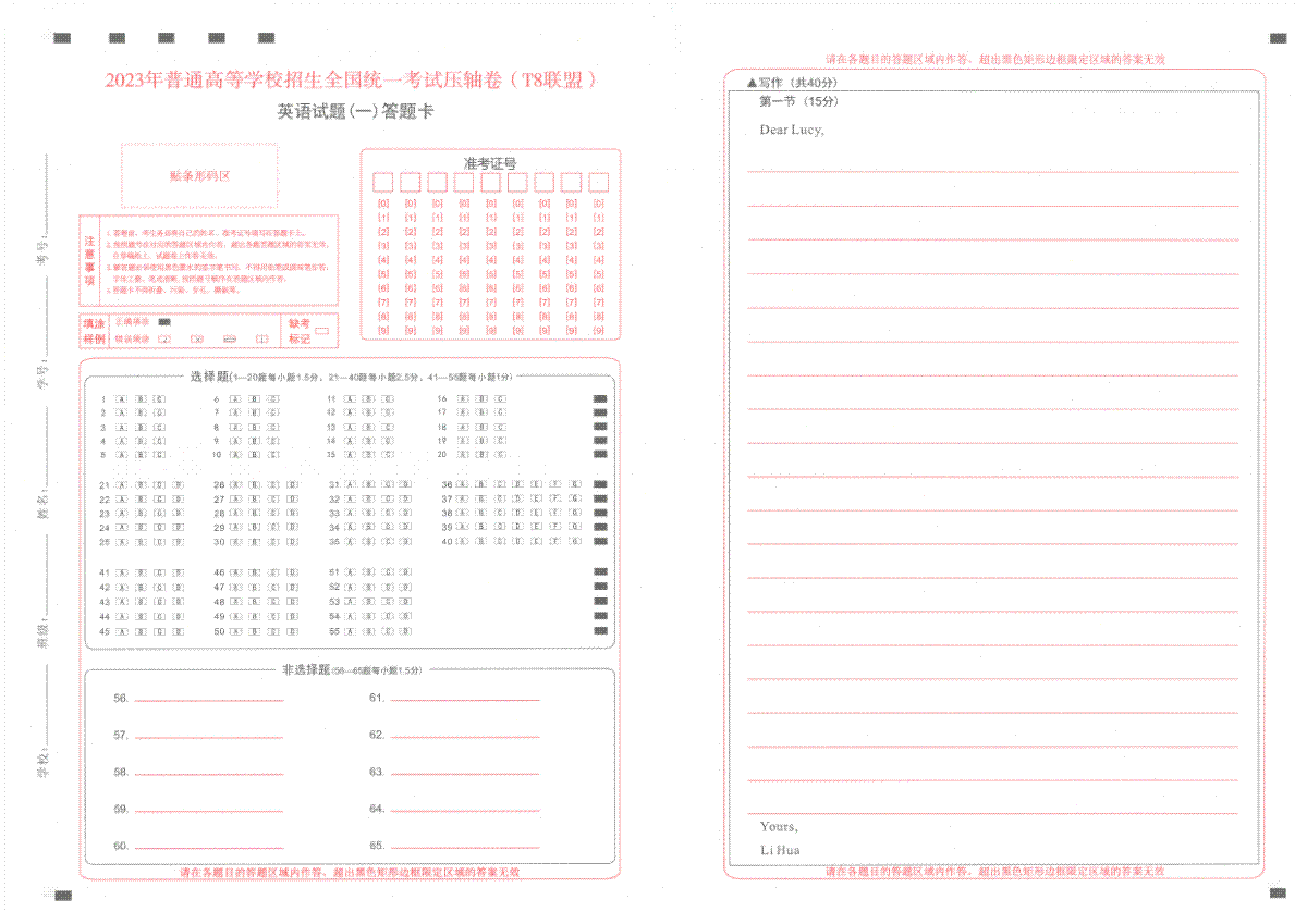 T8联盟2023年普通高中学业水平选择性考试压轴卷（华师一附中命题）英语答题卡
