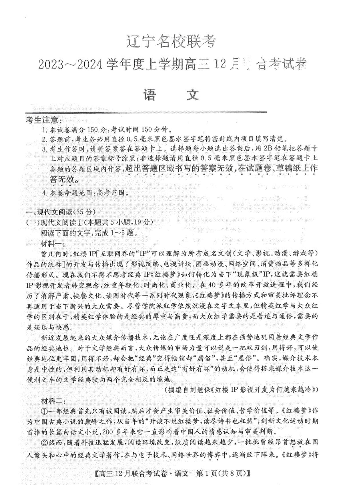 2023届12月东三省联考语文